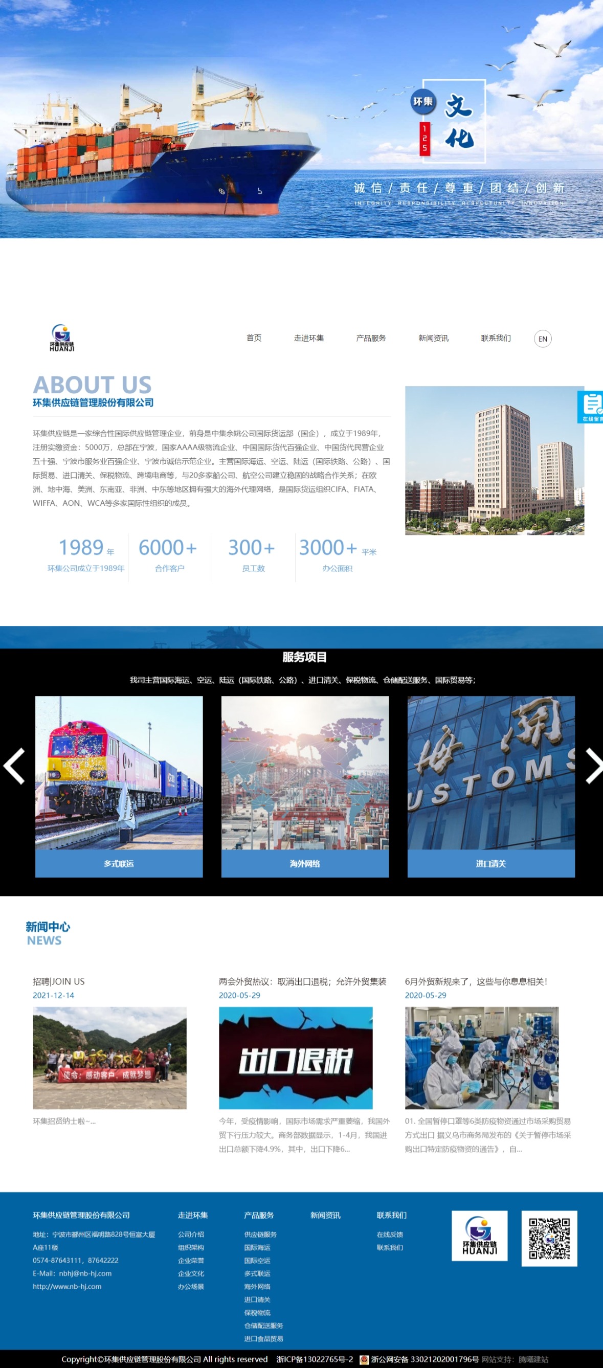 環(huán)集供應鏈管理股份有限公司
